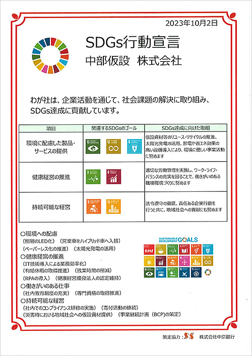 SDGs行動宣言