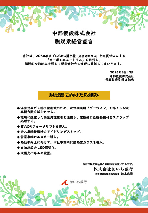 脱炭素経営宣言